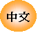 科藝膠管實業公司中文版
